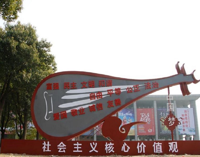核心价值观宣传标牌生产直营商家