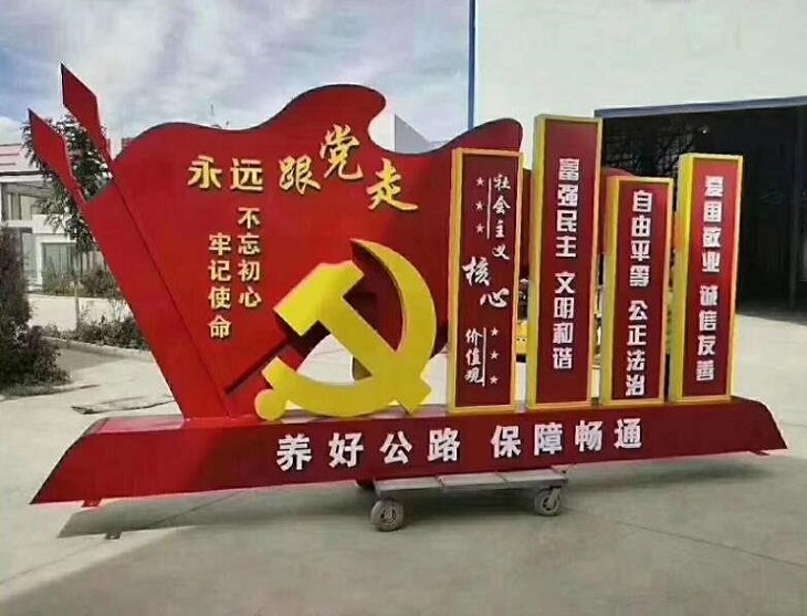核心价值观党建宣传栏生产制作周期