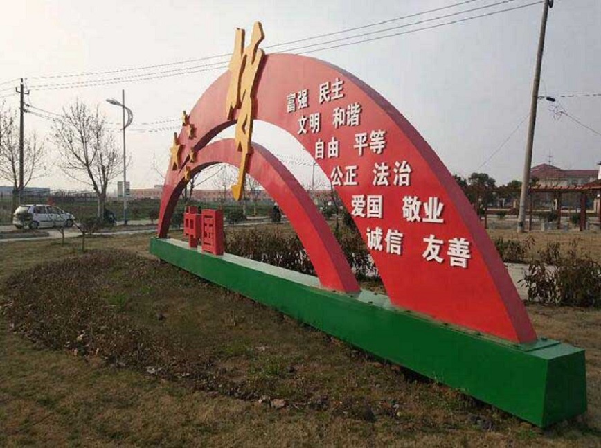 社會主義核心價值觀生產直營商家