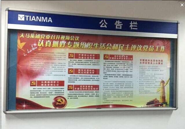宣传栏主要分类