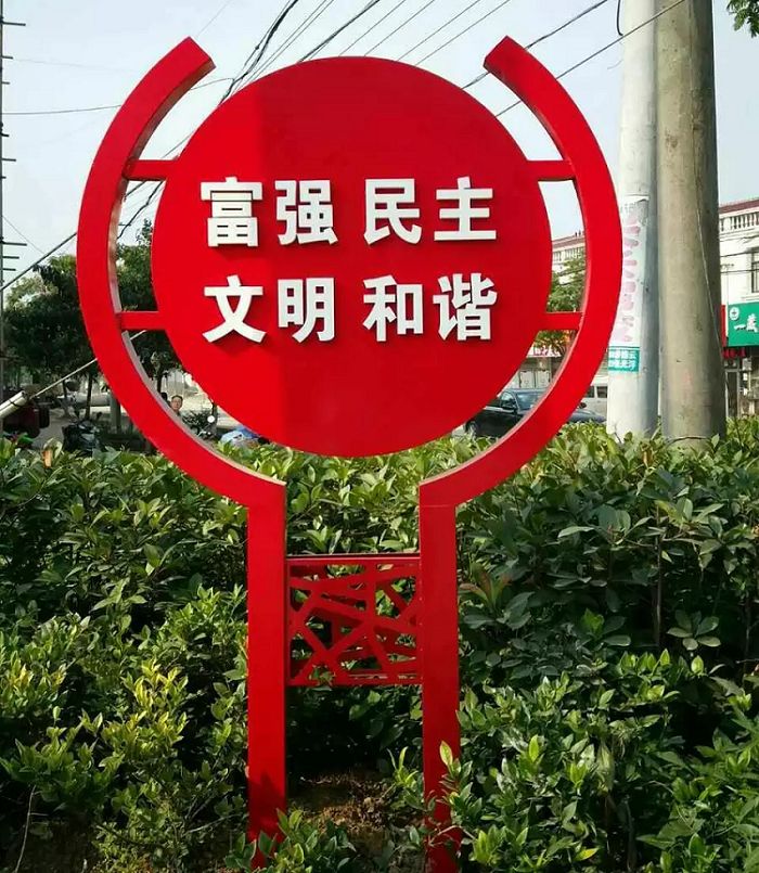 东方价值观标牌厂家销售热线