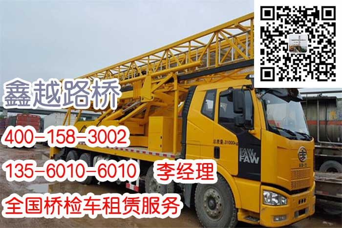 广州鑫越桥检车出租400-158-3002最新行情