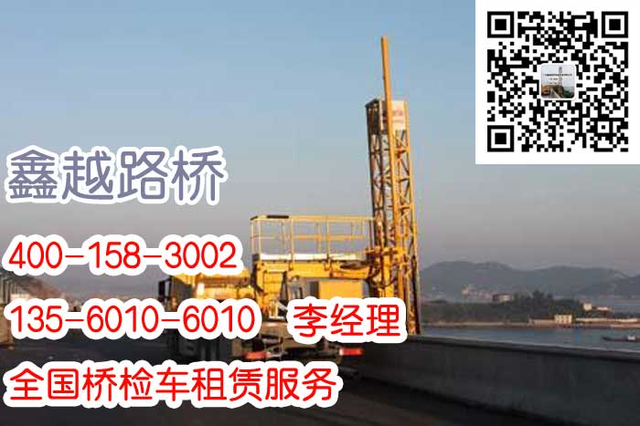 广州鑫越桥检车出租400-158-3002最新行情