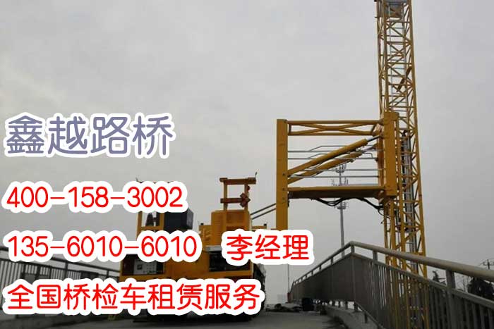 广州鑫越桥检车出租400-158-3002最新行情