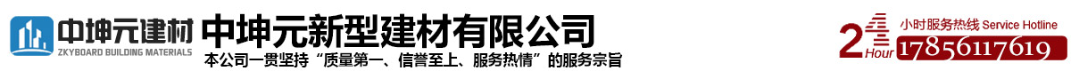 中坤元新型建材有限公司