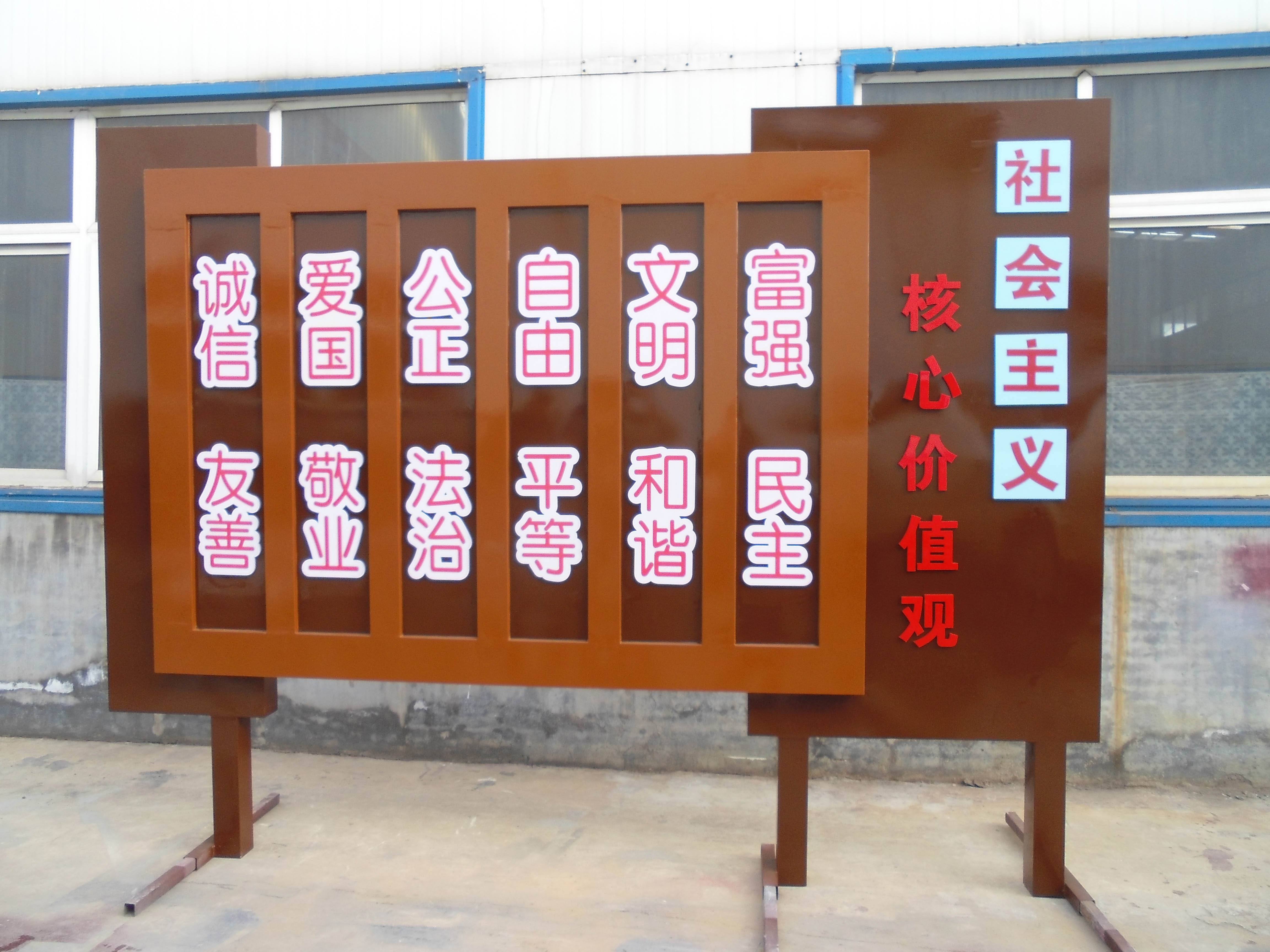 社会主义核心价值观标牌大量批发