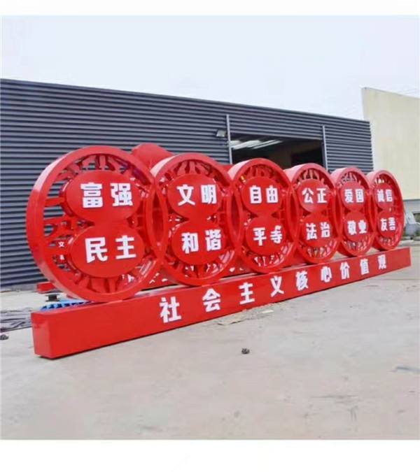 社会主义核心价值观标牌厂家联系电话