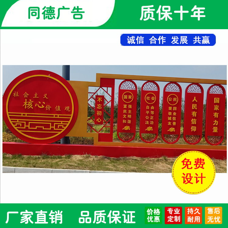 闸北核心价值观宣传牌报价
