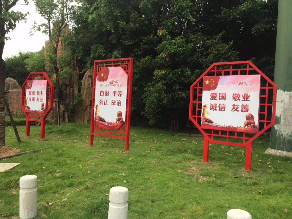 北京社会主义核心价值观图片
