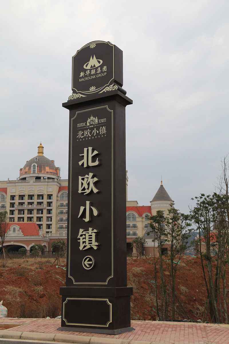 西城精神堡垒导视牌制造商
