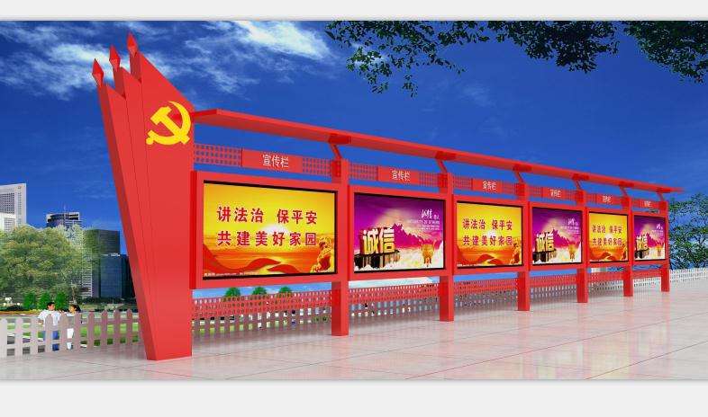 党建宣传栏款式多样
