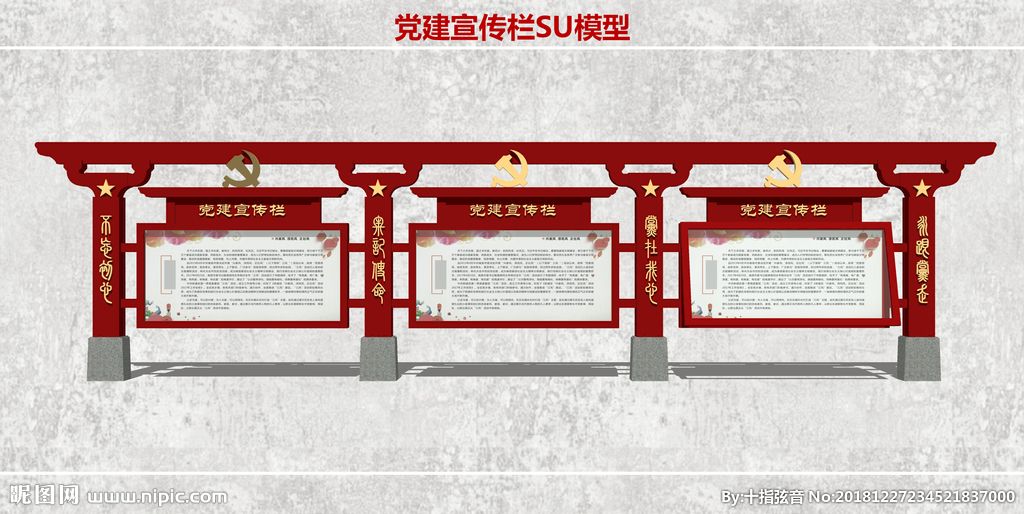 党建宣传栏款式多样
