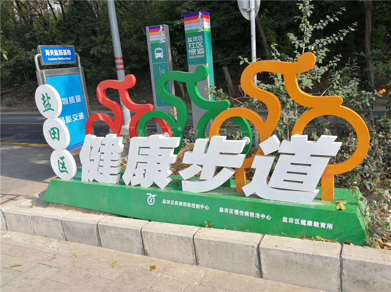 上海健康步道建设实施方案