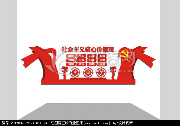 惠州核心价值观标牌