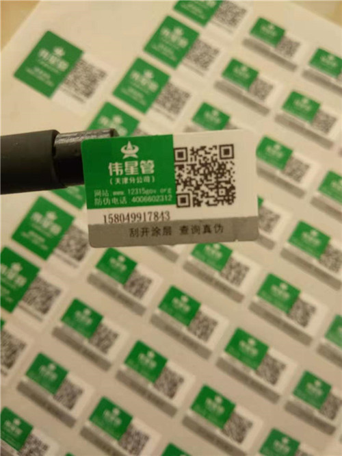 台州防伪码防伪标签印刷设计