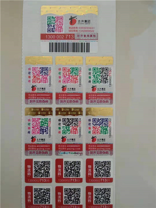 北京条码防伪标签印刷-不满意不收费