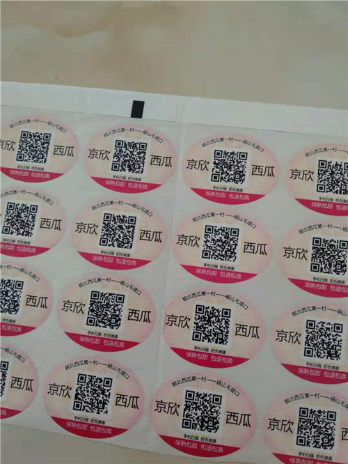 台州二维码防伪标签印刷-印刷厂
