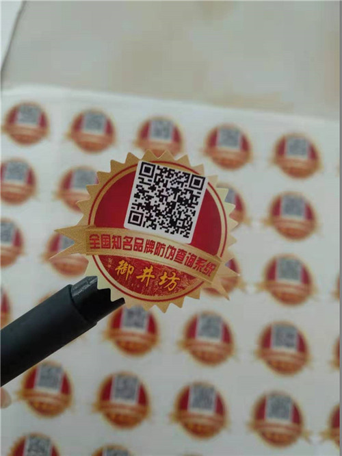 台州二维码防伪标签印刷定做厂家