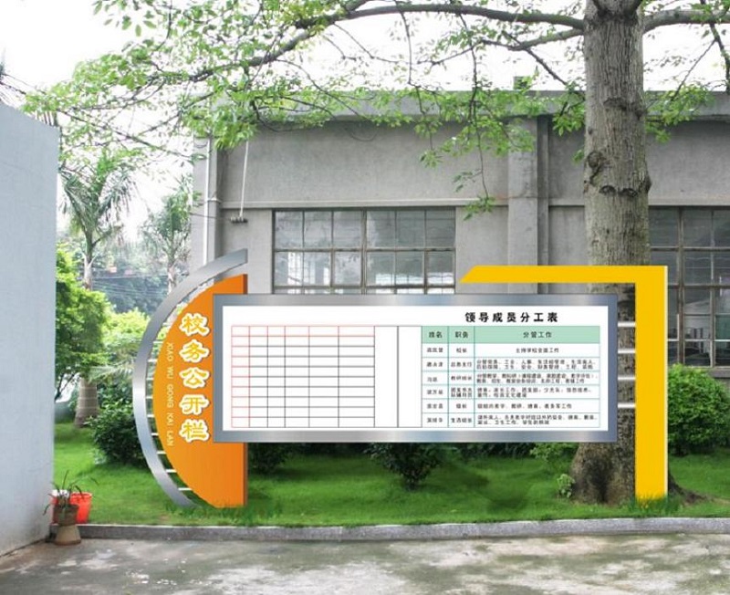 遂宁校园卡通阅报栏总经销