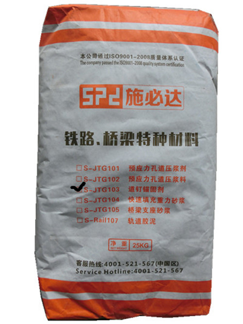 S-JTG103道钉锚固剂